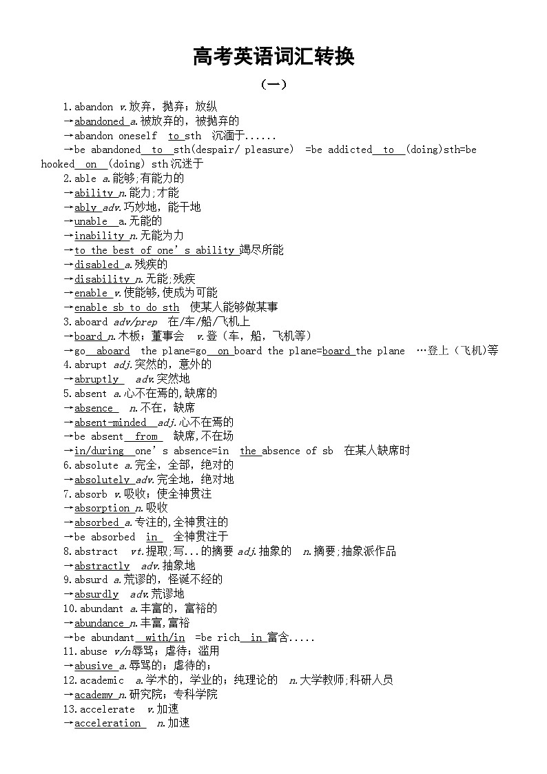 高中英语2024届高考词汇转换汇总1（共四组）第1页