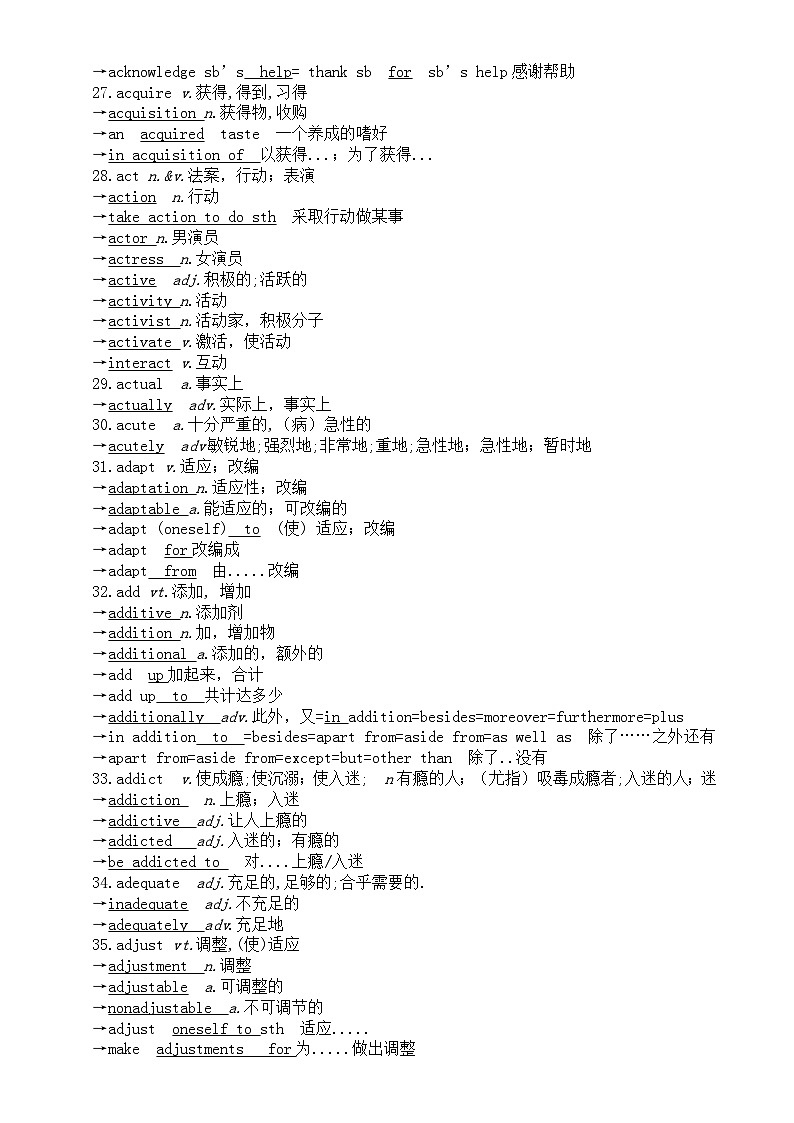 高中英语2024届高考词汇转换汇总1（共四组）第3页
