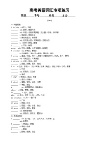 高中英语2024届高考复习词汇专项练习1（共两组，附参考答案）