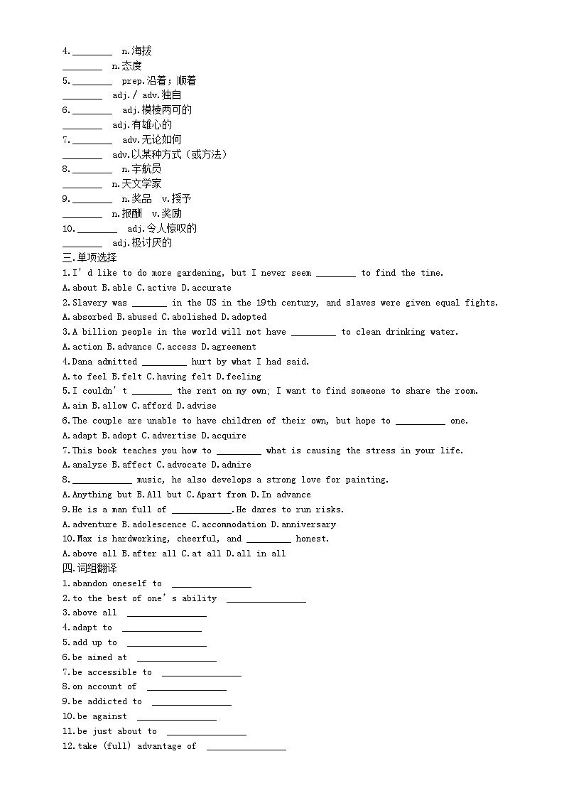 高中英语2024届高考复习词汇专项练习1（共两组，附参考答案）第2页