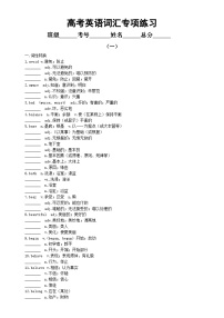 高中英语2024届高考复习词汇专项练习2（共两组，附参考答案）