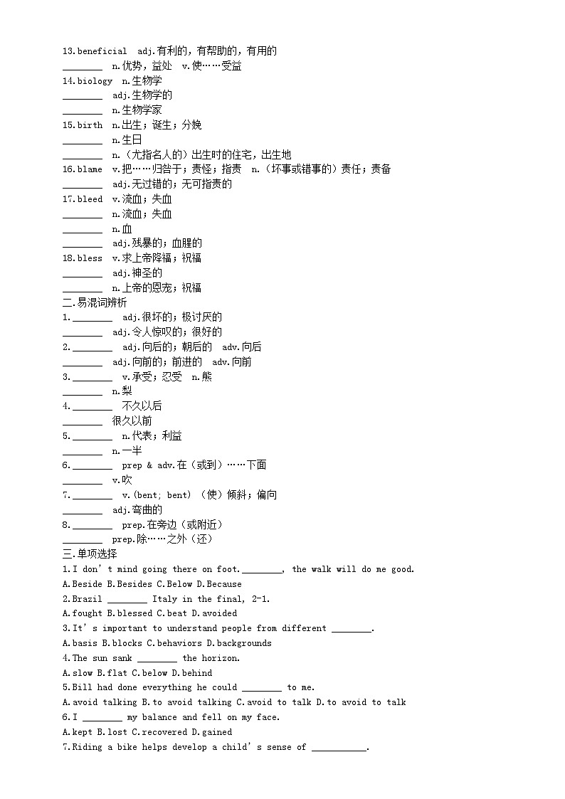 高中英语2024届高考复习词汇专项练习2（共两组，附参考答案）第2页