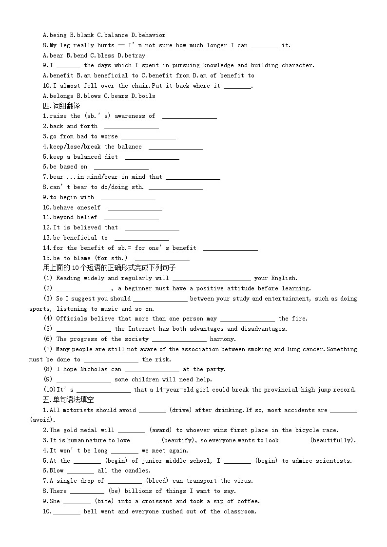 高中英语2024届高考复习词汇专项练习2（共两组，附参考答案）第3页