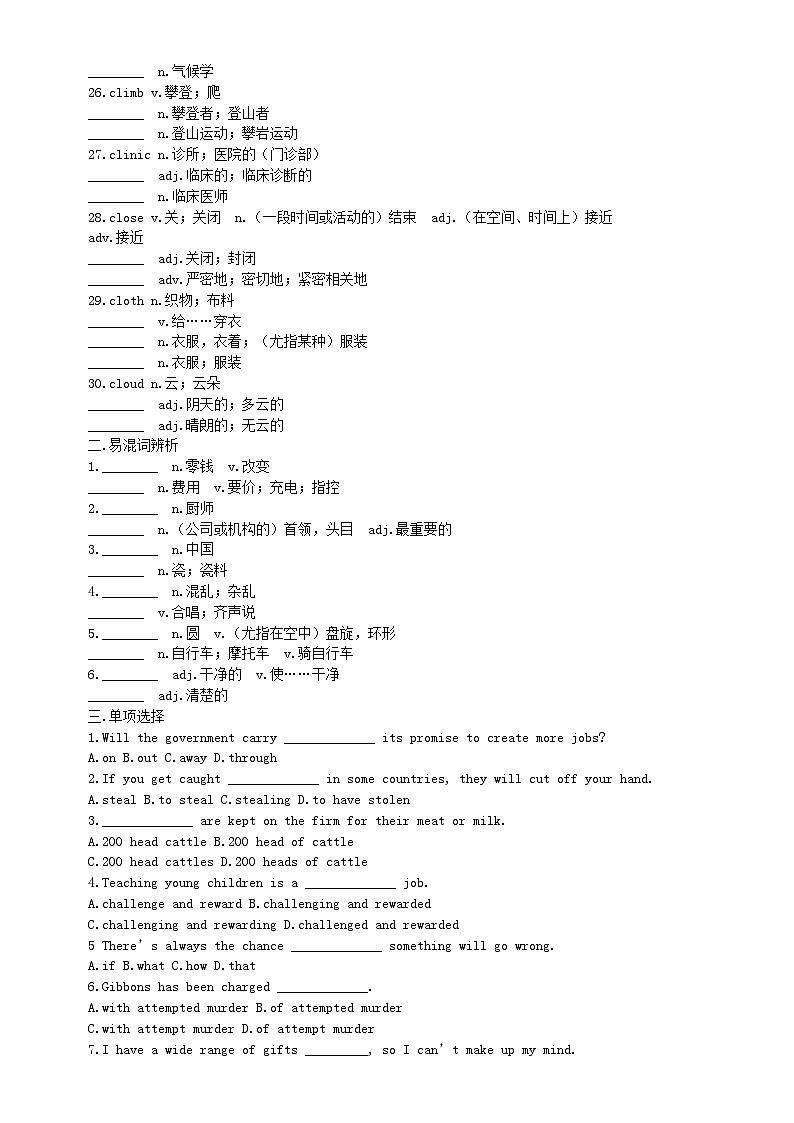高中英语2024届高考复习词汇专项练习3（共两组，附参考答案）第3页