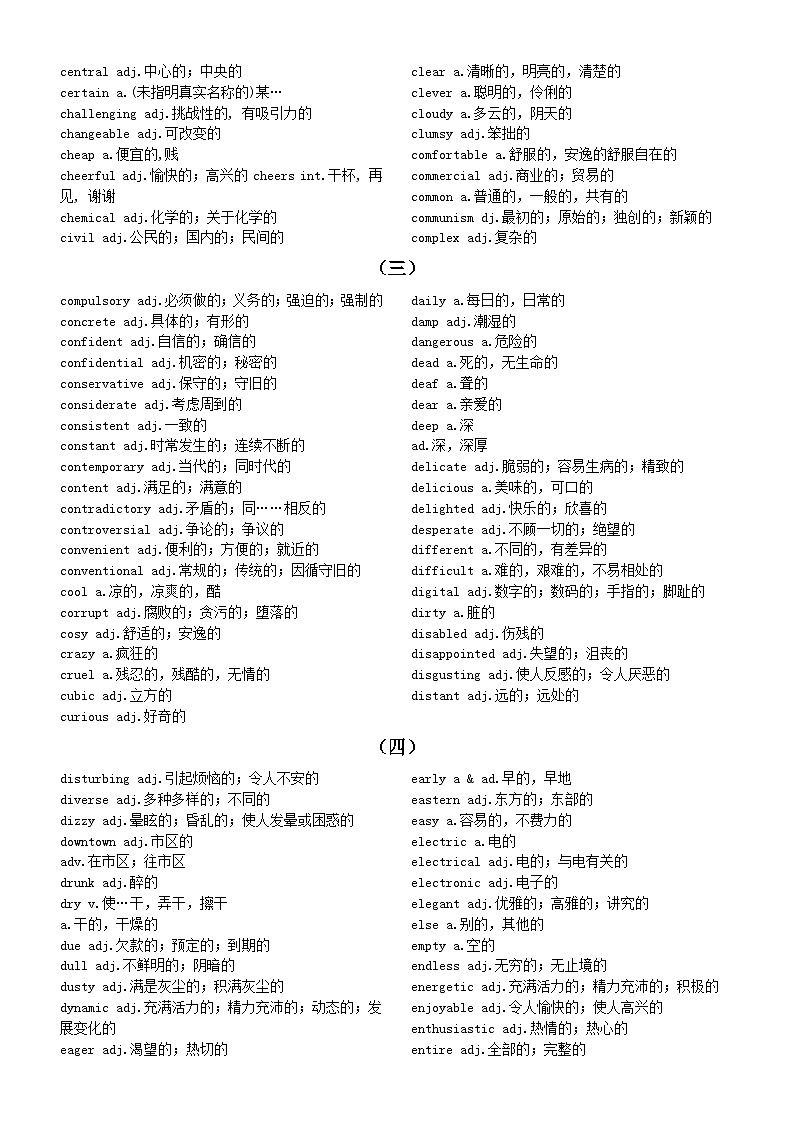高中英语2024届高考形容词汇总（共八组）第2页