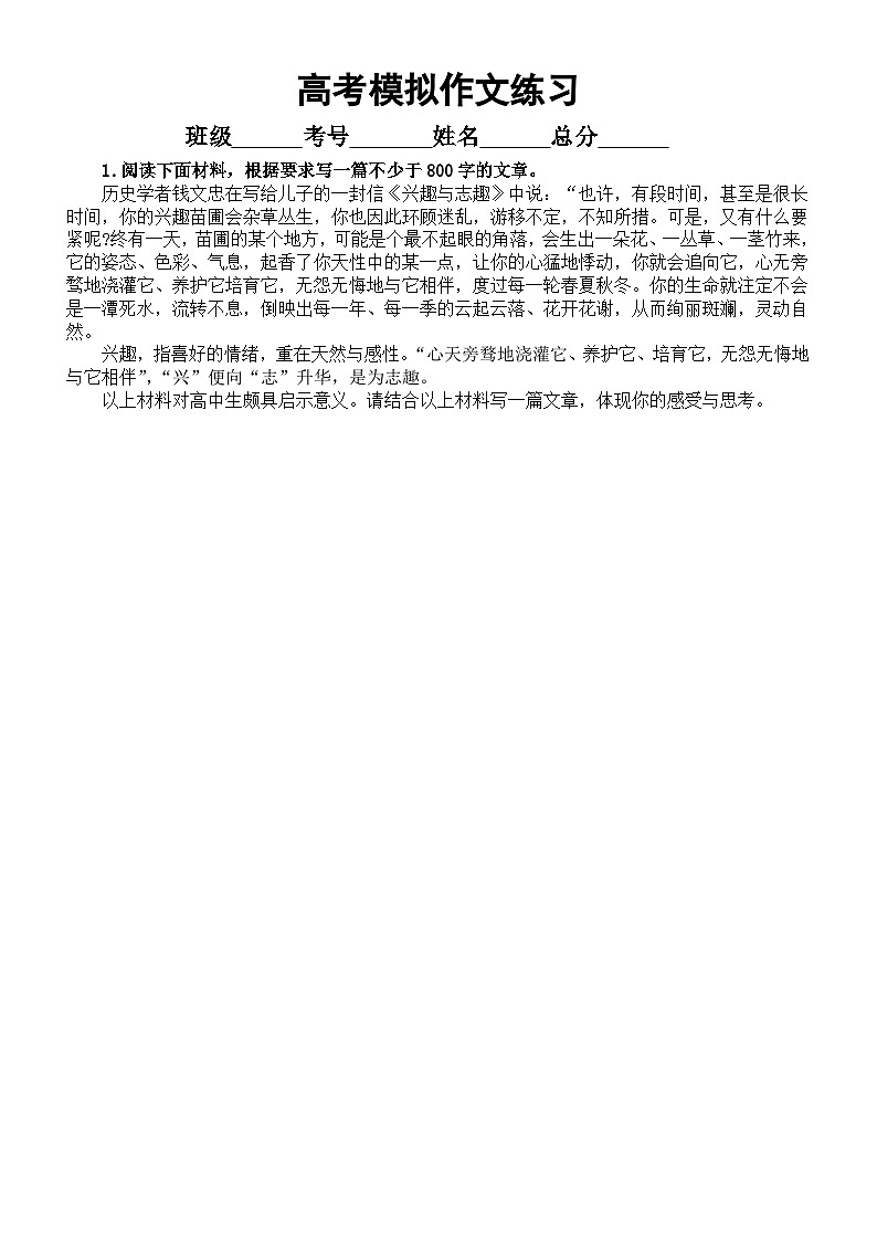 高中语文2024届高考复习模拟作文题练习1001（共10篇，附写作指导和参考范文）第1页