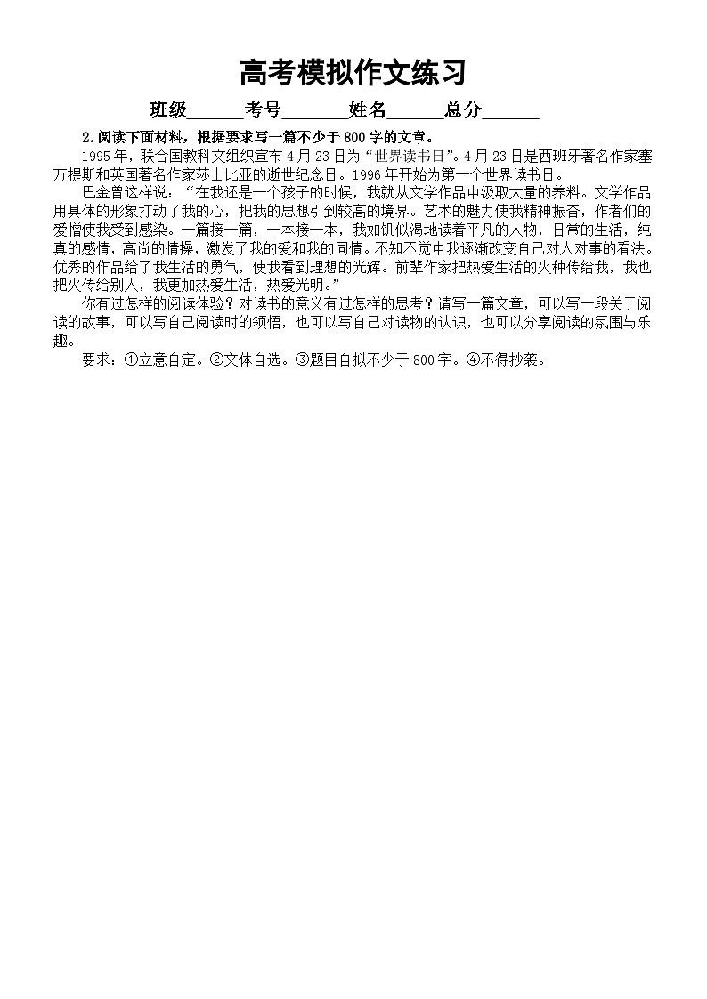 高中语文2024届高考复习模拟作文题练习1001（共10篇，附写作指导和参考范文）第2页