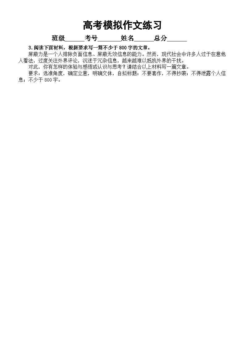 高中语文2024届高考复习模拟作文题练习1001（共10篇，附写作指导和参考范文）第3页
