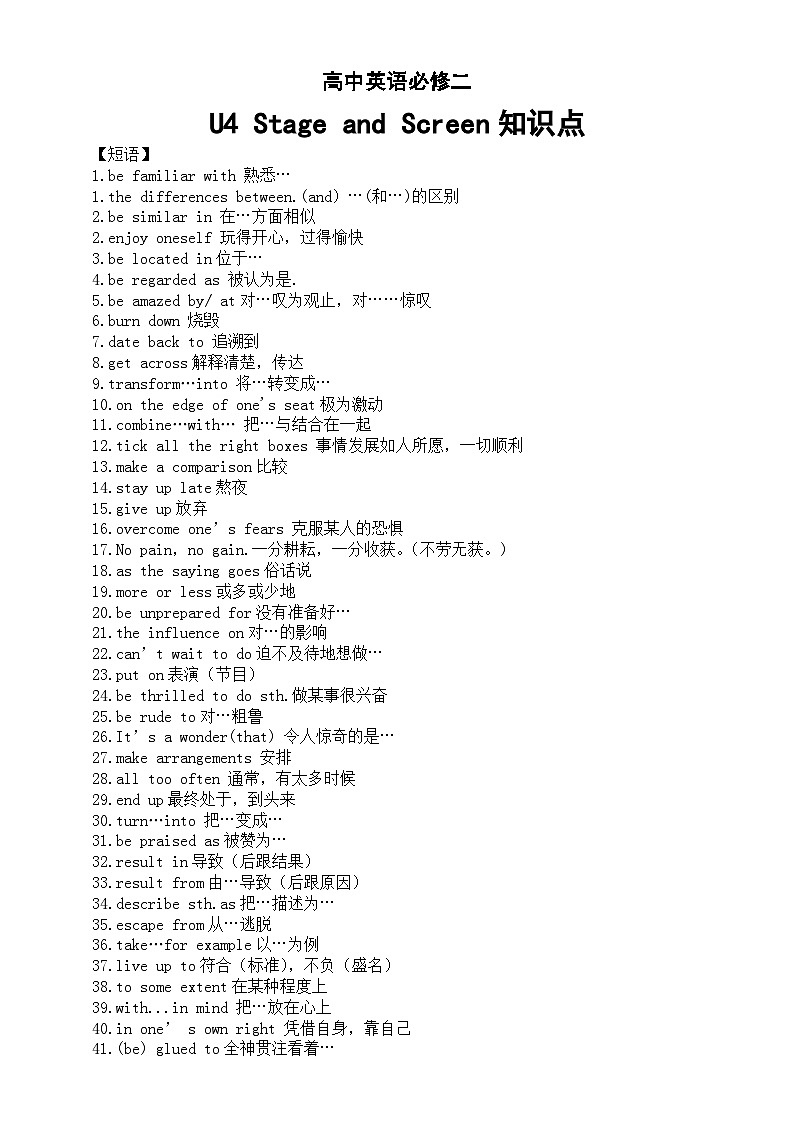 高中英语新外研版必修二U4 Stage and Screen 知识点第1页