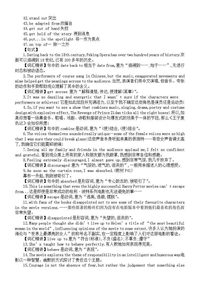 高中英语新外研版必修二U4 Stage and Screen 知识点第2页