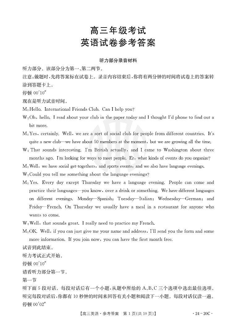 贵州省2024届高三9月月考试题英语答案和解析第1页