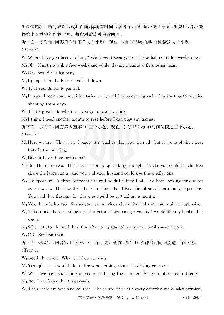 贵州省2024届高三9月月考试题英语答案和解析第3页