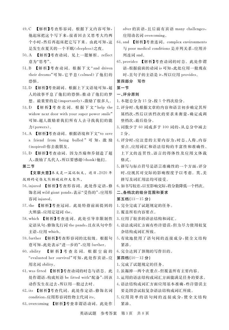 2024江西省名校高三上学期9月联合测评试题英语PDF版含解析、答题卡（含听力）03