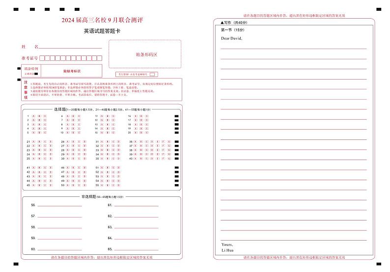 2024江西省名校高三上学期9月联合测评试题英语PDF版含解析、答题卡（含听力）01