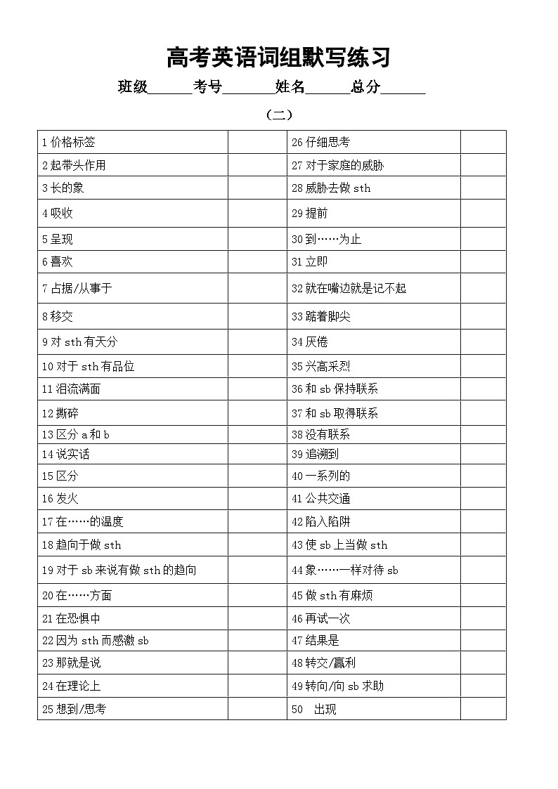 高中英语2024届高考复习词组默写练习（共三组，附参考答案）02