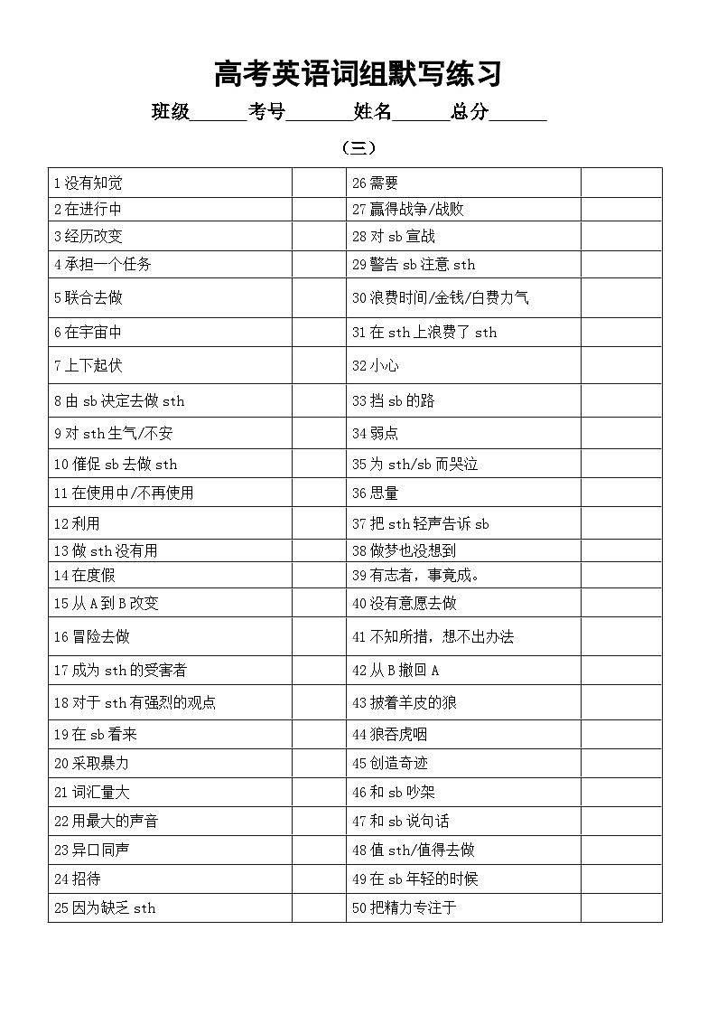高中英语2024届高考复习词组默写练习（共三组，附参考答案）03