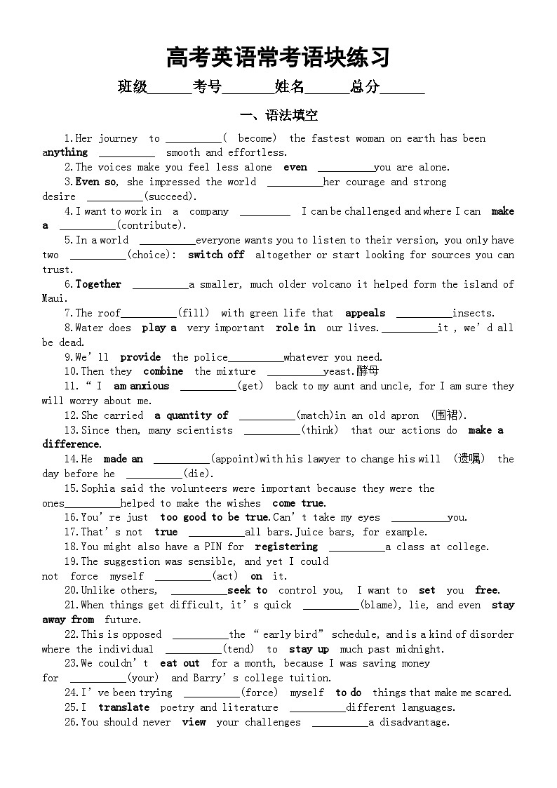 高中英语2024届高考常考语块练习（语法填空+句子翻译）（附参考答案）第1页