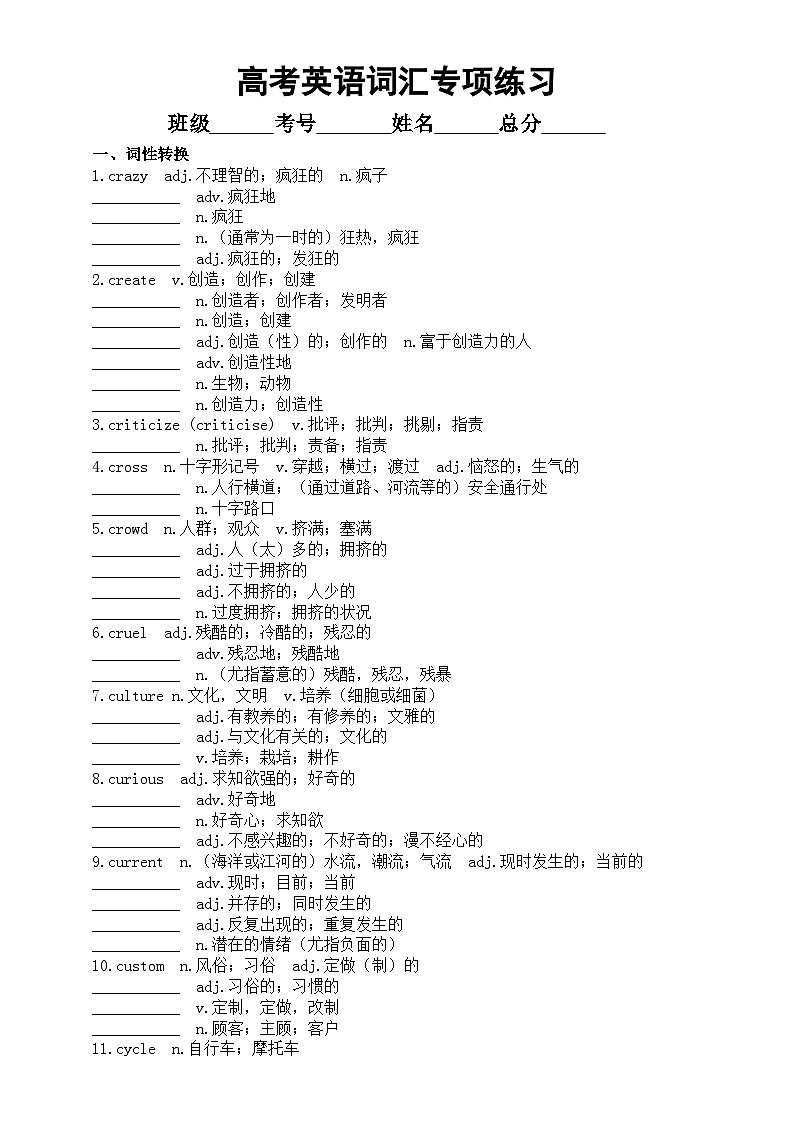 高中英语2024届高考复习词汇专项练习1002（附参考答案）01