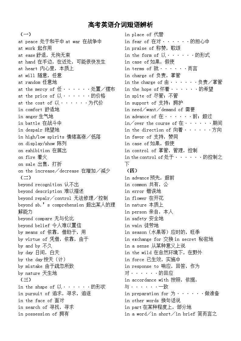 高中英语2024届高考复习介词短语辨析（共十组）第1页