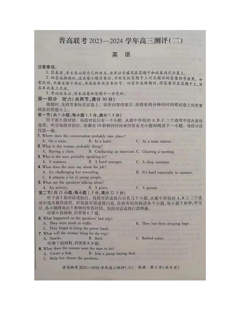 2024新乡卫辉普高联考高三上学期9月月考试题英语PDF版含解析01