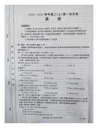 2024邢台五岳联盟高二上学期第一次月考试题英语PDF版含答案