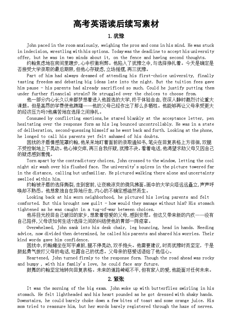 高中英语2024届高考读后续写素材（犹豫+紧张+悲伤+愤怒）第1页