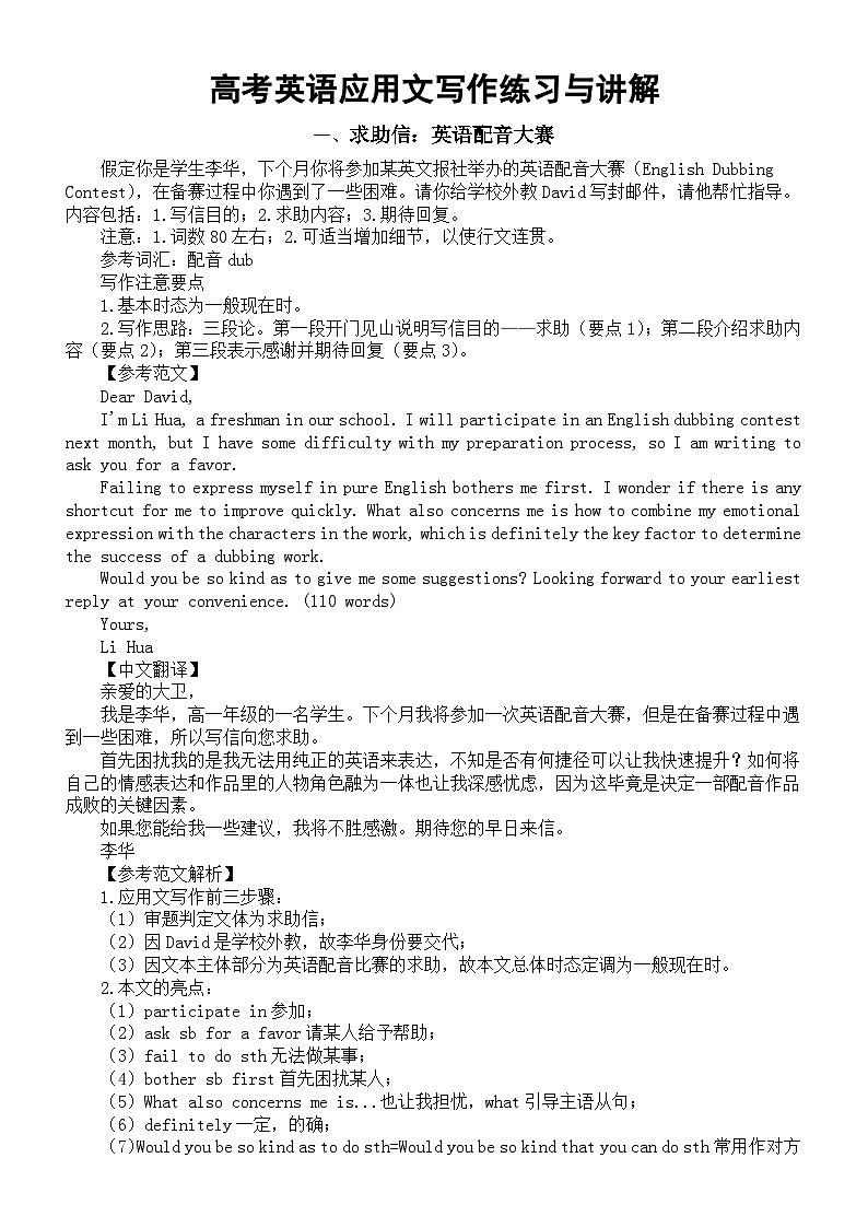 高中英语2024届高考复习应用文写作练习与讲解系列0819（共四篇）第1页