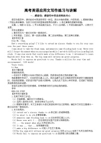 高中英语2024届高考复习应用文写作练习与讲解系列0820（共四篇）