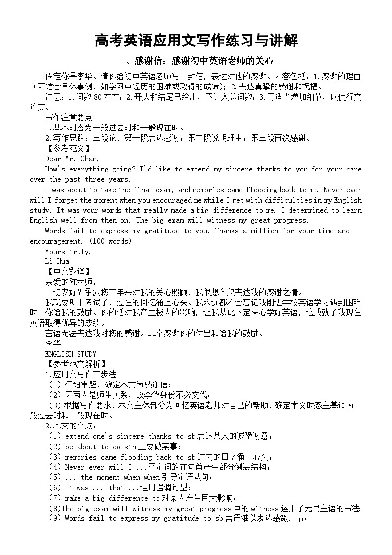 高中英语2024届高考复习应用文写作练习与讲解系列0820（共四篇）第1页