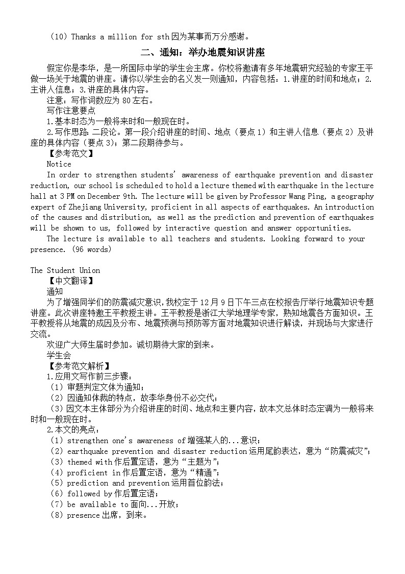 高中英语2024届高考复习应用文写作练习与讲解系列0820（共四篇）第2页