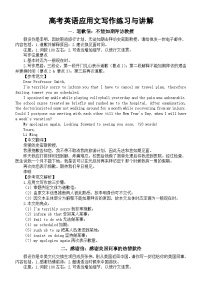 高中英语2024届高考复习应用文写作练习与讲解系列0821（共四篇）