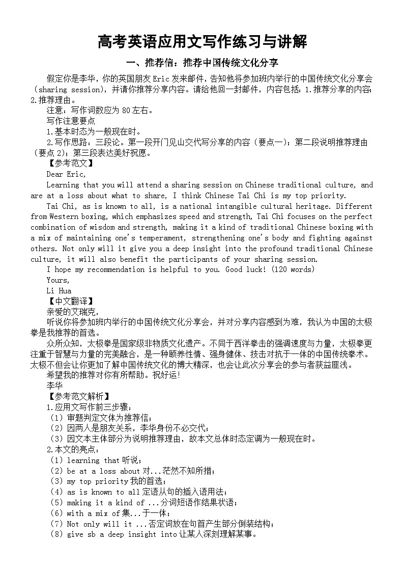 高中英语2024届高考复习应用文写作练习与讲解系列0822（共四篇）第1页