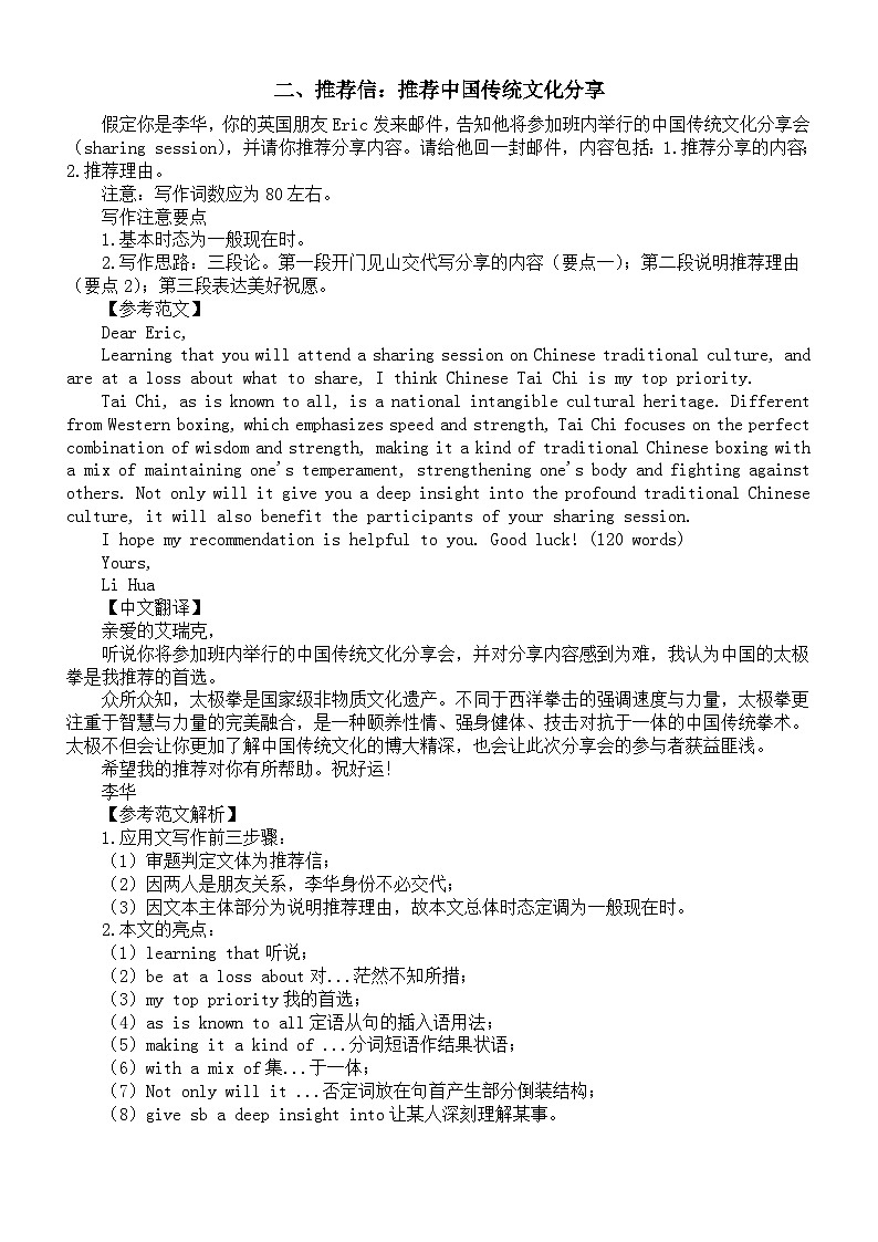 高中英语2024届高考复习应用文写作练习与讲解系列0822（共四篇）第2页