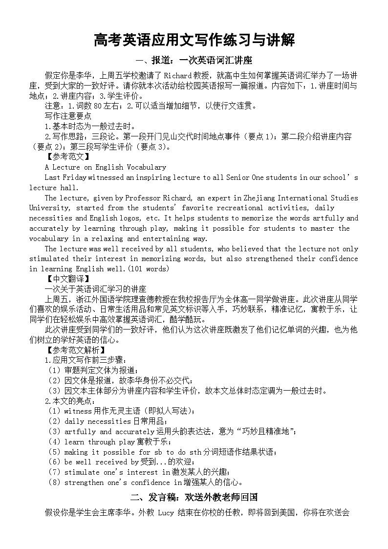 高中英语2024届高考复习应用文写作练习与讲解系列0823（共四篇）第1页