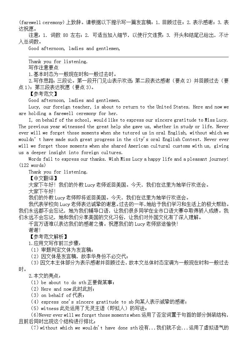 高中英语2024届高考复习应用文写作练习与讲解系列0823（共四篇）第2页