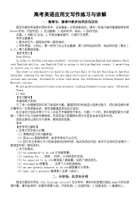 高中英语2024届高考复习应用文写作练习与讲解系列0825（共四篇）