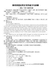 高中英语2024届高考复习应用文写作练习与讲解系列0826（共四篇）