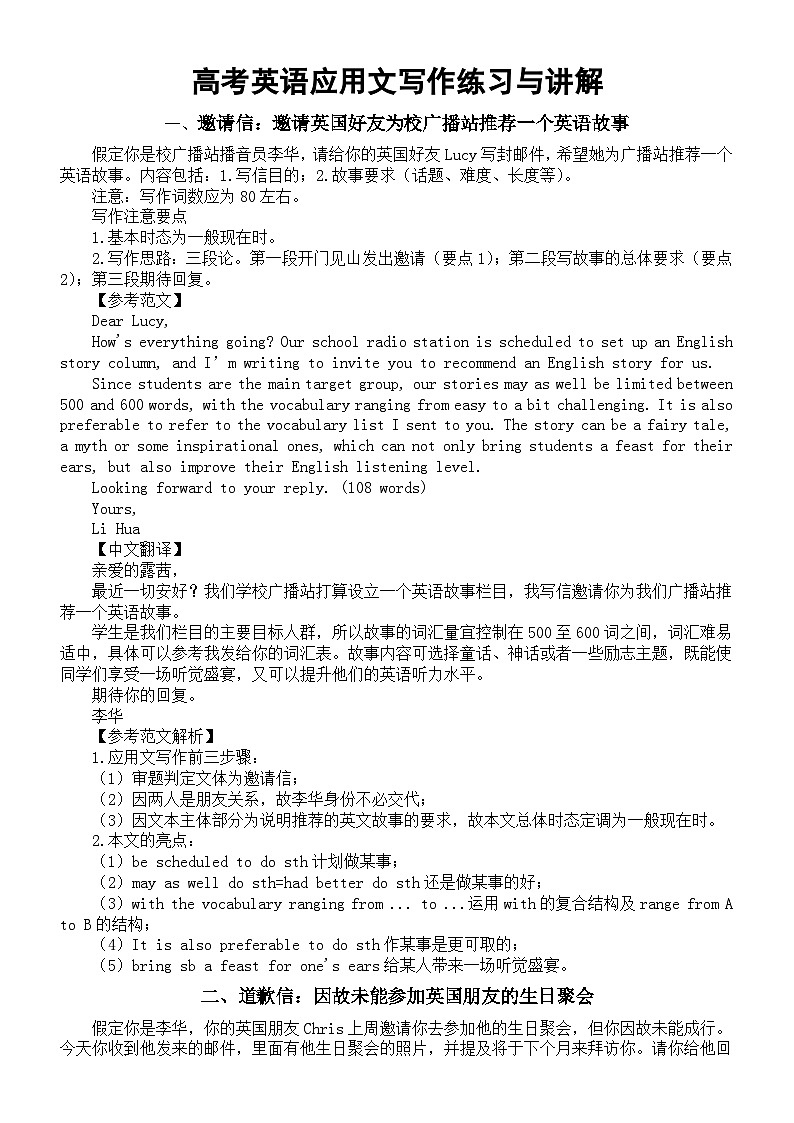 高中英语2024届高考复习应用文写作练习与讲解系列0827（共四篇）第1页