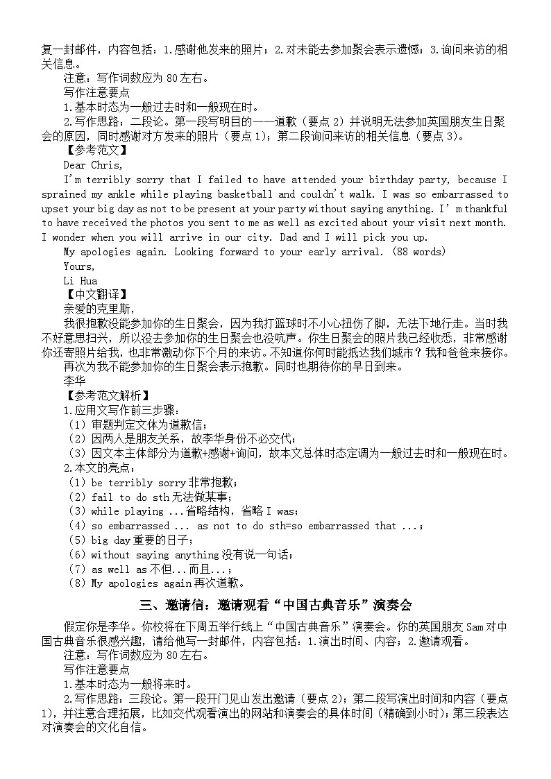 高中英语2024届高考复习应用文写作练习与讲解系列0827（共四篇）第2页