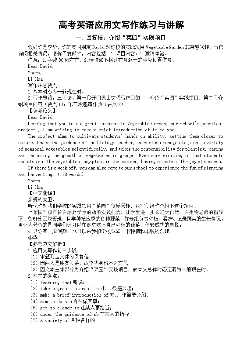 高中英语2024届高考复习应用文写作练习与讲解系列0828（共四篇）第1页