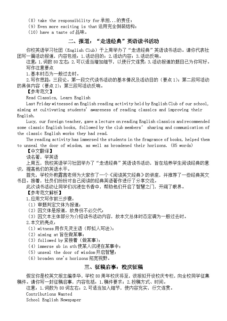 高中英语2024届高考复习应用文写作练习与讲解系列0828（共四篇）第2页