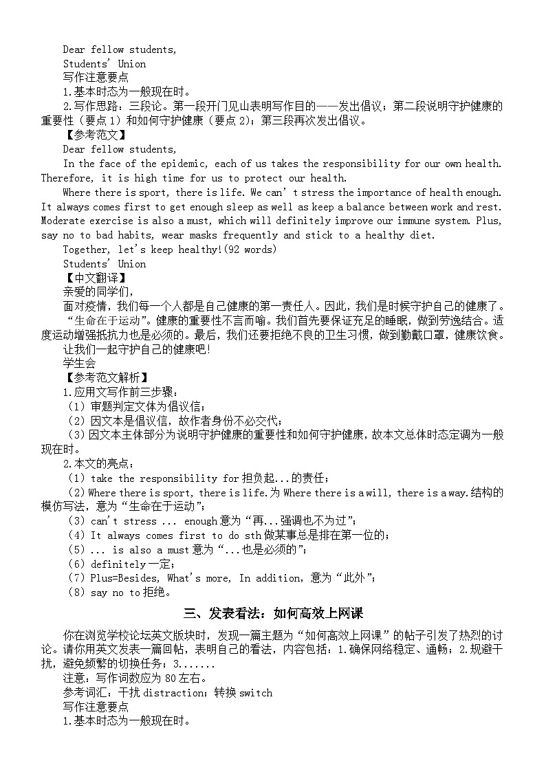 高中英语2024届高考复习应用文写作练习与讲解系列0829（共四篇）第2页