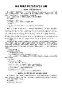 高中英语2024届高考复习应用文写作练习与讲解系列0830（共四篇）