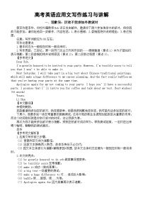 高中英语2024届高考复习应用文写作练习与讲解系列0831（共四篇）