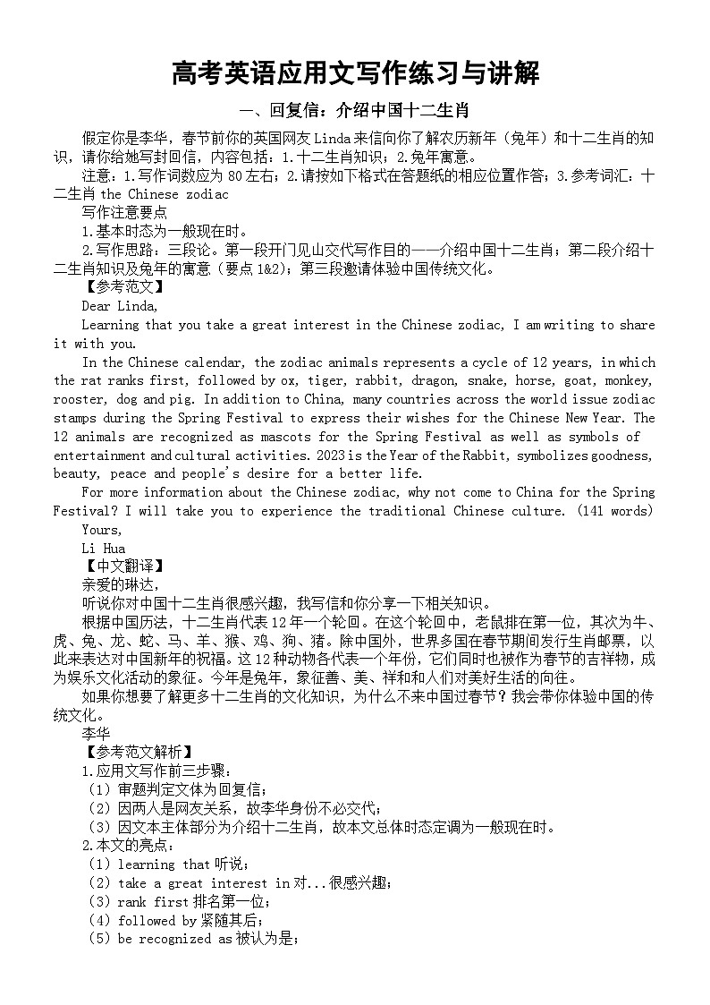 高中英语2024届高考复习应用文写作练习与讲解系列0901（共四篇）01