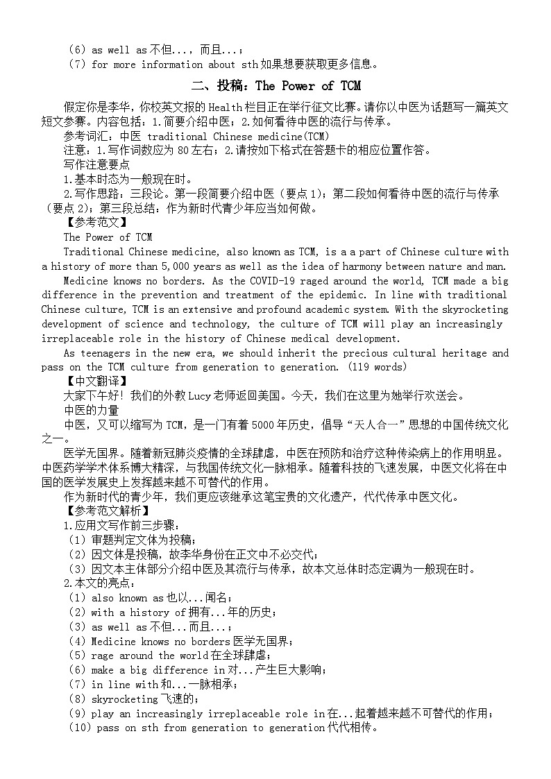 高中英语2024届高考复习应用文写作练习与讲解系列0901（共四篇）02