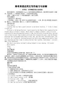 高中英语2024届高考复习应用文写作练习与讲解系列0902（共四篇）