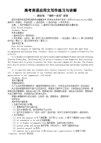 高中英语2024届高考复习应用文写作练习与讲解系列0903（共四篇）