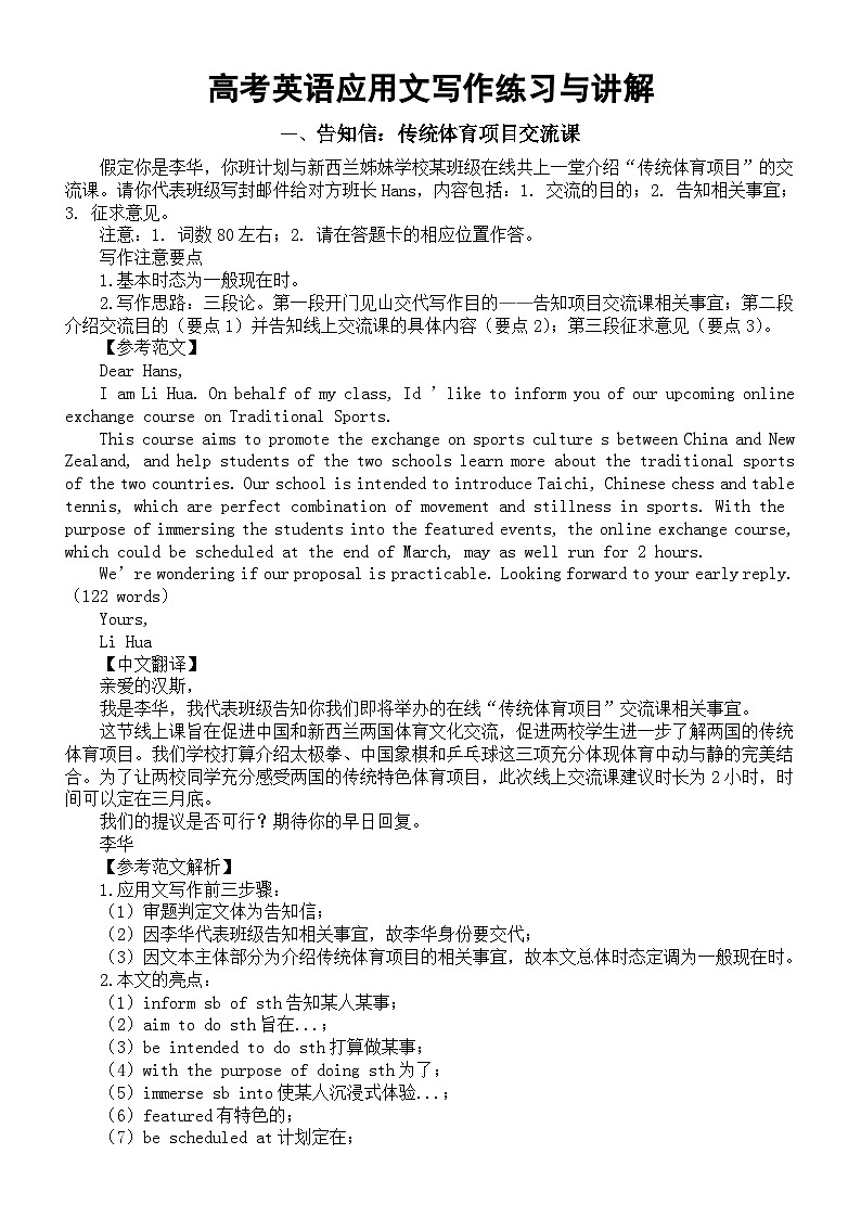 高中英语2024届高考复习应用文写作练习与讲解系列0904（共四篇）第1页