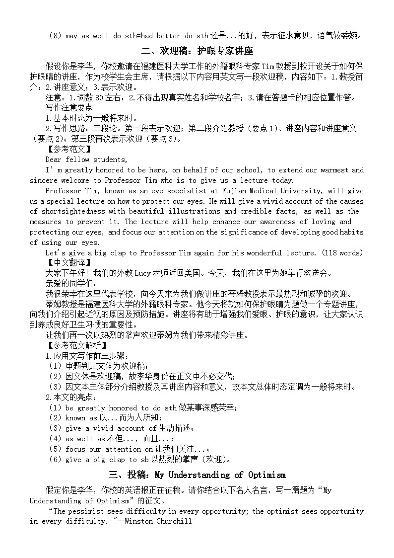 高中英语2024届高考复习应用文写作练习与讲解系列0904（共四篇）第2页